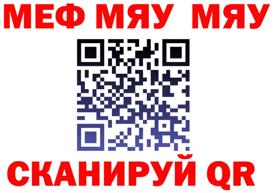 МЯУ-МЯУ кристаллы ССЫЛКА мориарти hydra Ленск